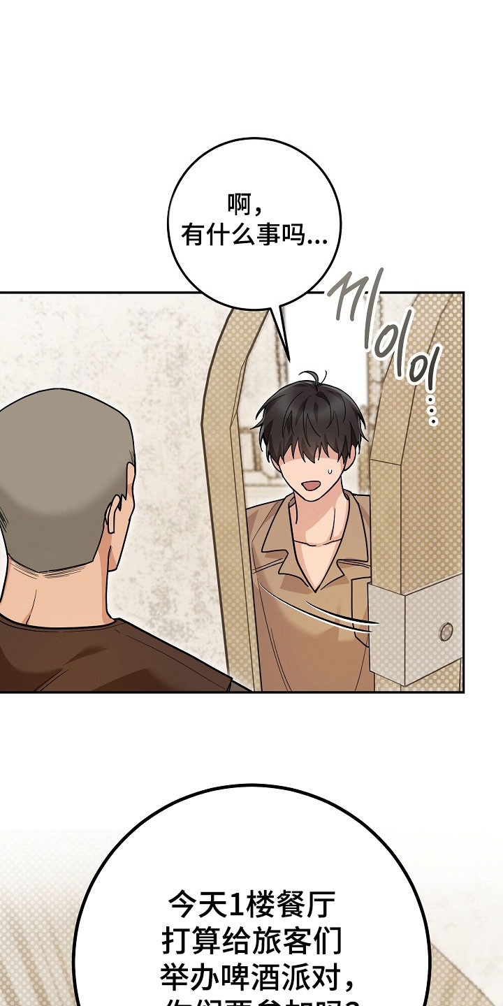 我的仓鼠游戏在哪里下载漫画,第33章：绑架陷阱5图