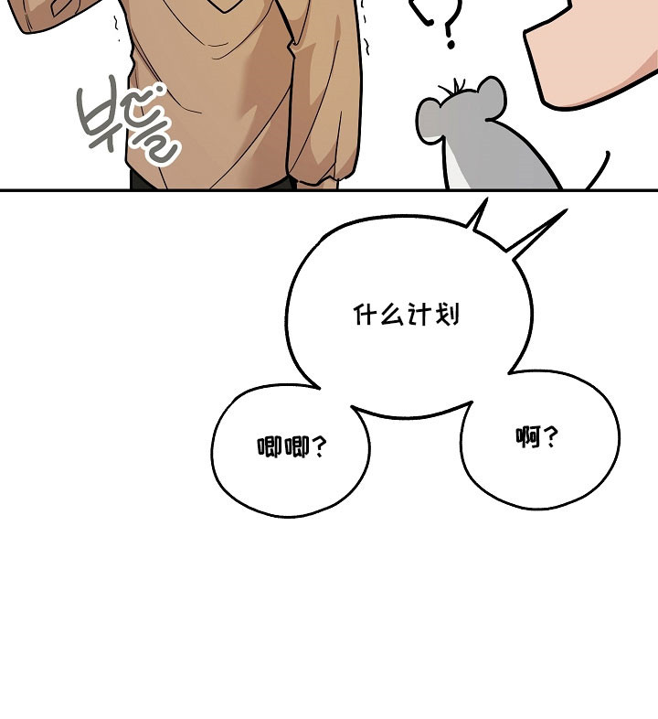 我的仓鼠外挂漫画,第32章：绑架计划1图