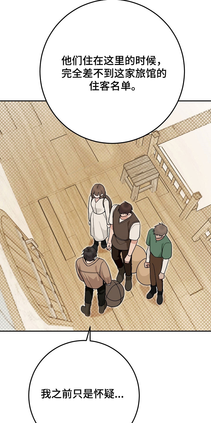 我的仓鼠游戏在哪里下载漫画,第33章：绑架陷阱2图