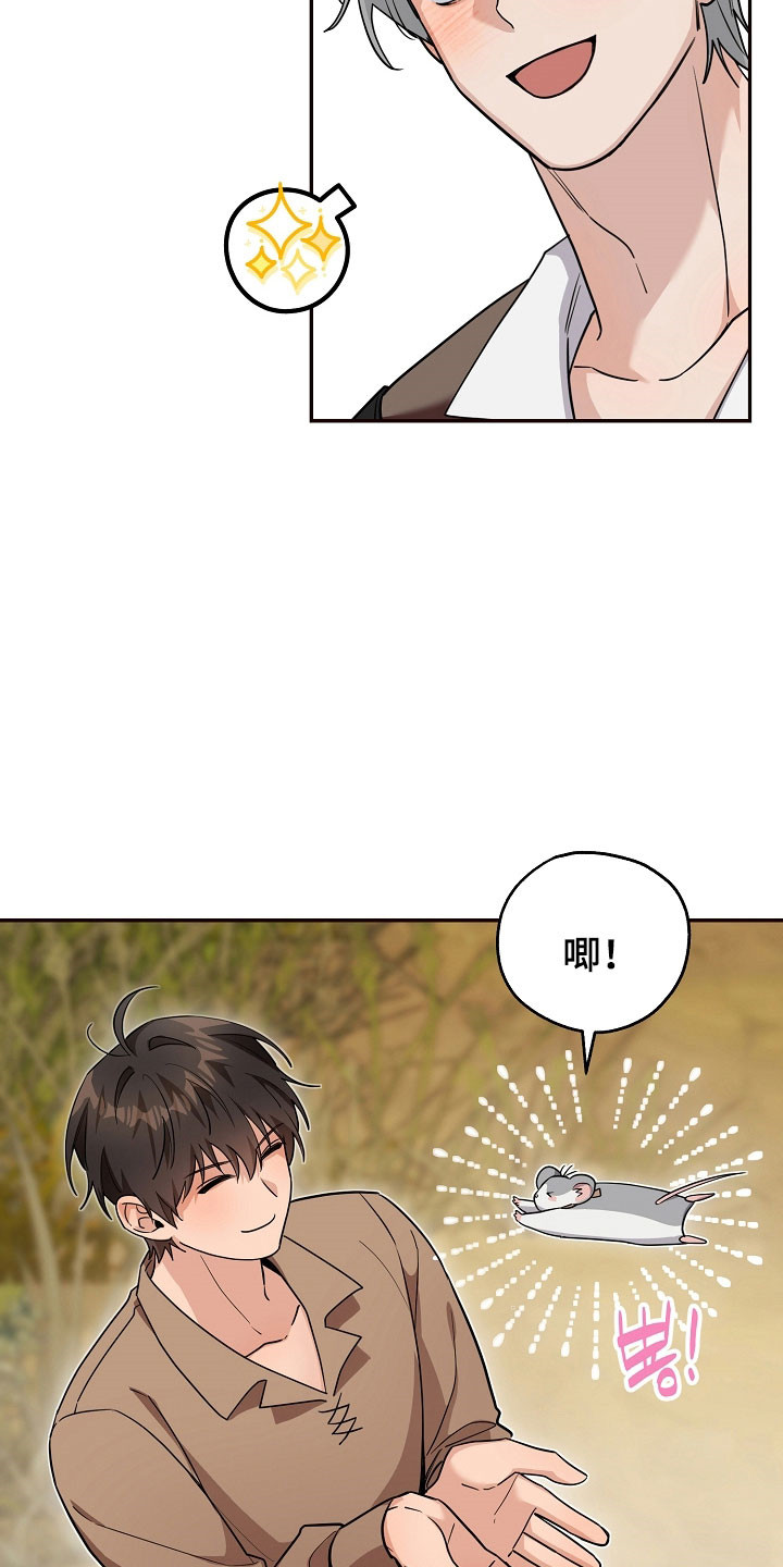 我的仓鼠给我留了一个葡萄干作者漫画,第27章：强制迁回1图