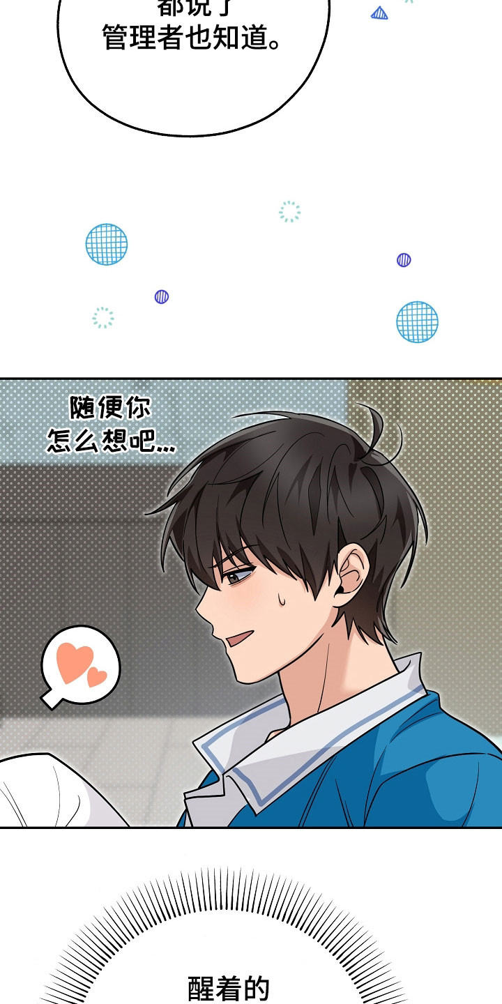 我的仓鼠游戏破解版漫画,第30章：低调形事5图