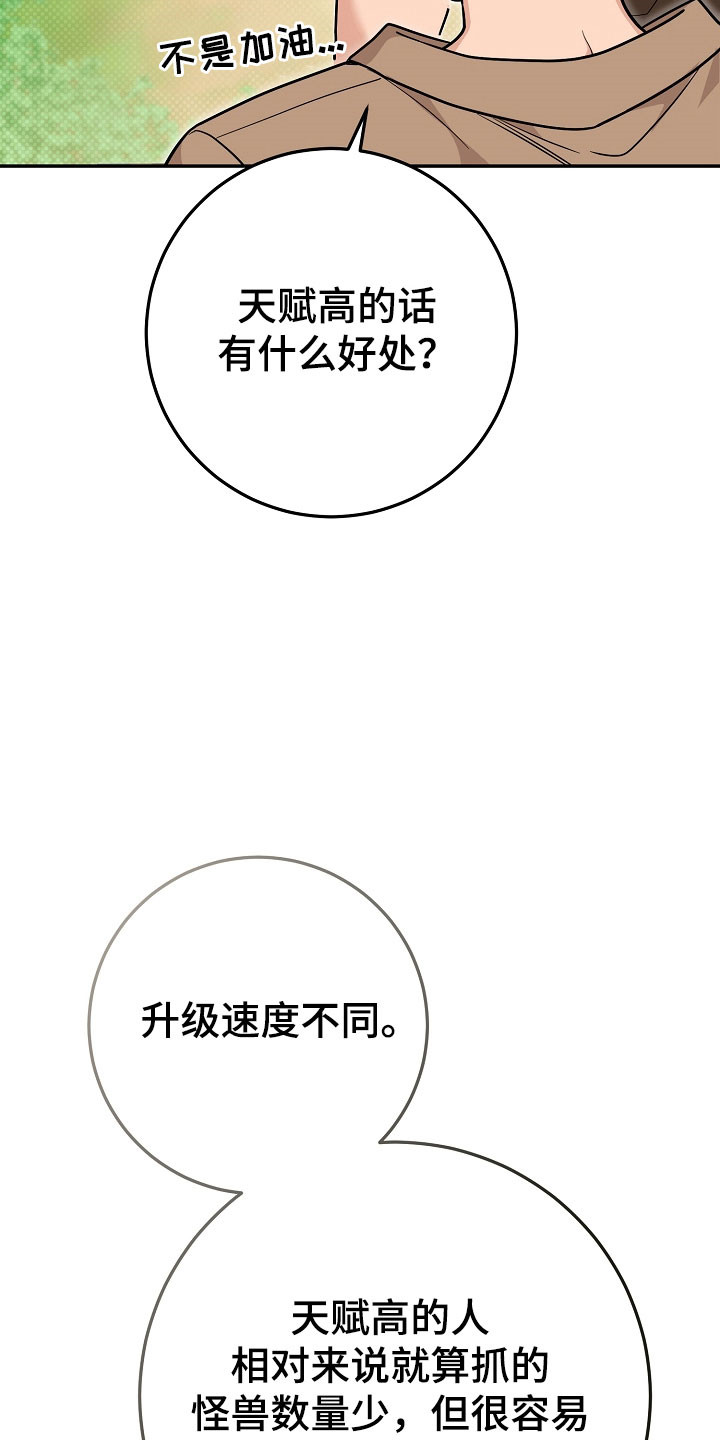 我的仓鼠游戏在哪里下载漫画,第31章：不想选择2图
