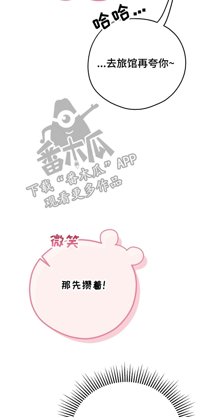 我的仓鼠游戏破解版漫画,第24章：区域选择3图