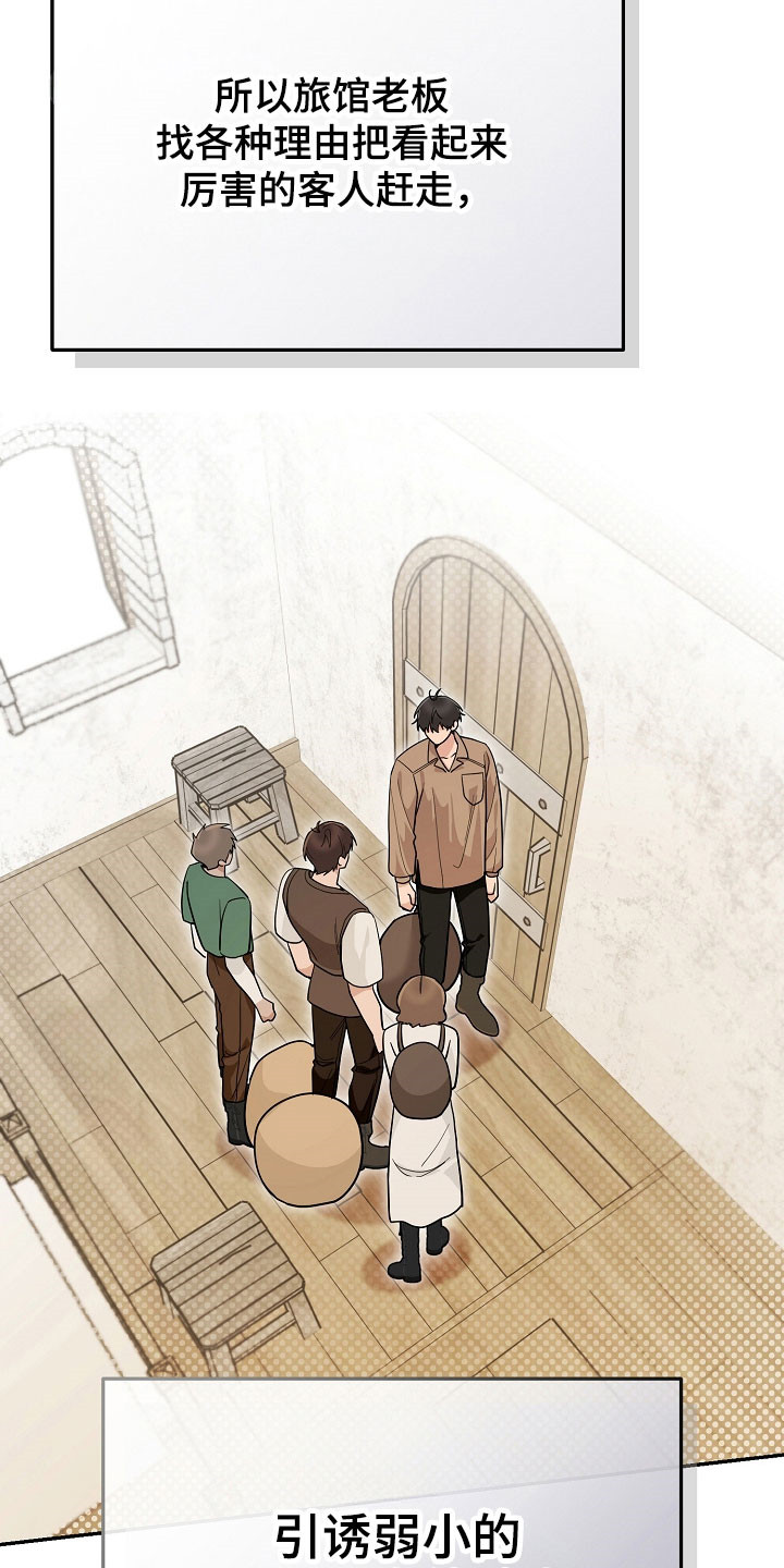 我的仓鼠游戏在哪里下载漫画,第33章：绑架陷阱1图