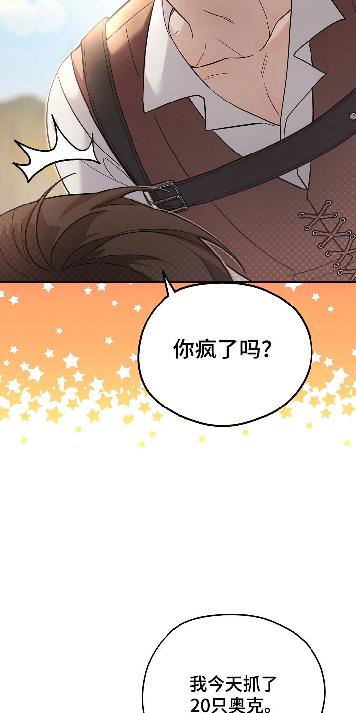 我的仓鼠朋友六漫画,第26章：价值奖励1图