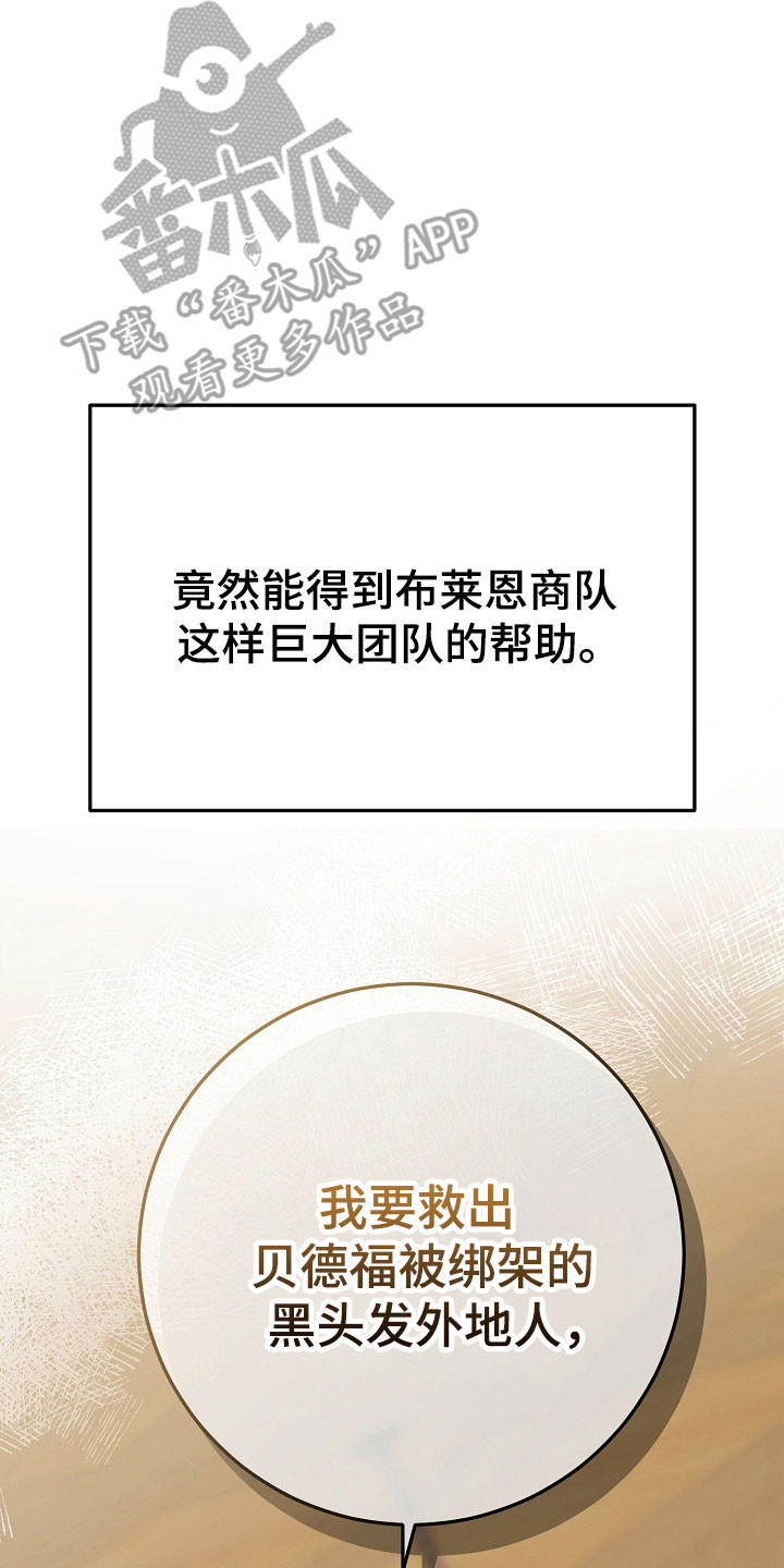 我的仓鼠给我留了一个葡萄干作者漫画,第27章：强制迁回2图