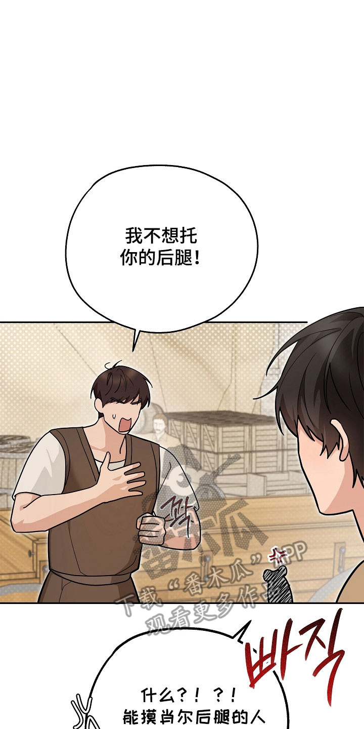 我的仓鼠外挂漫画,第32章：绑架计划3图