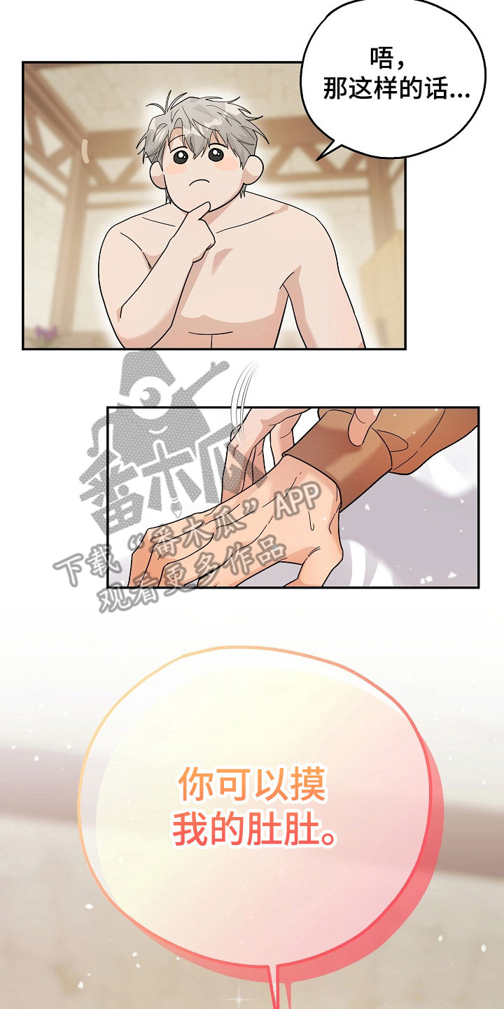 我的仓库养活了古代女帝漫画,第25章：要做夫妻1图