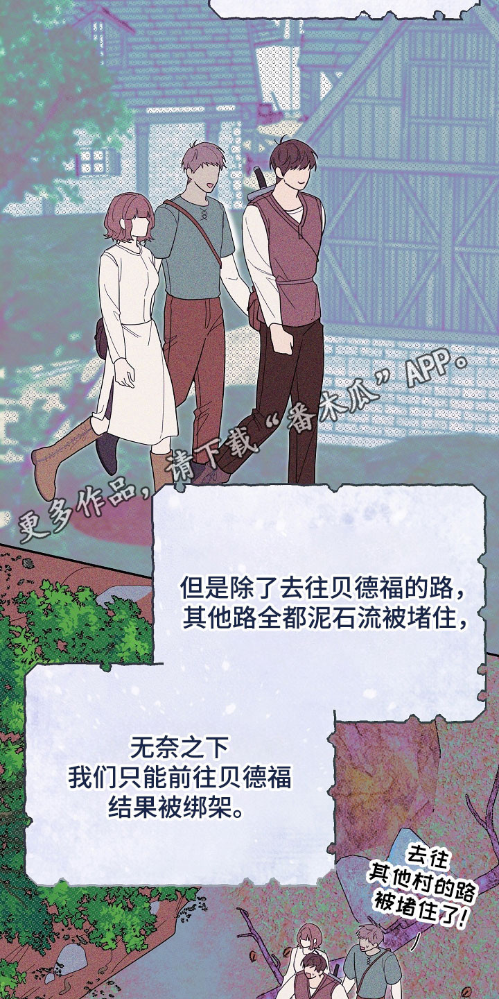 我的仓鼠人生发生恐怖事件漫画,第29章：通缉令5图