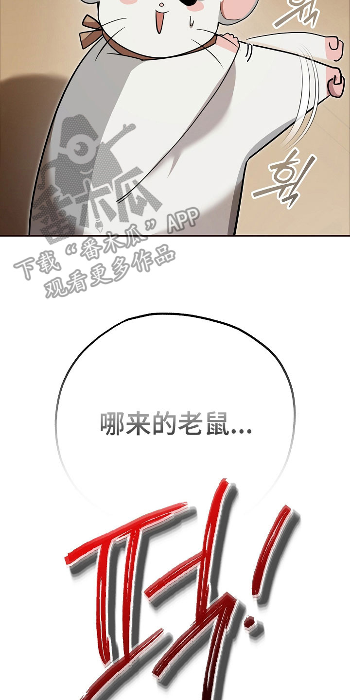 我的仓鼠游戏破解版漫画,第27章：强制迁回3图