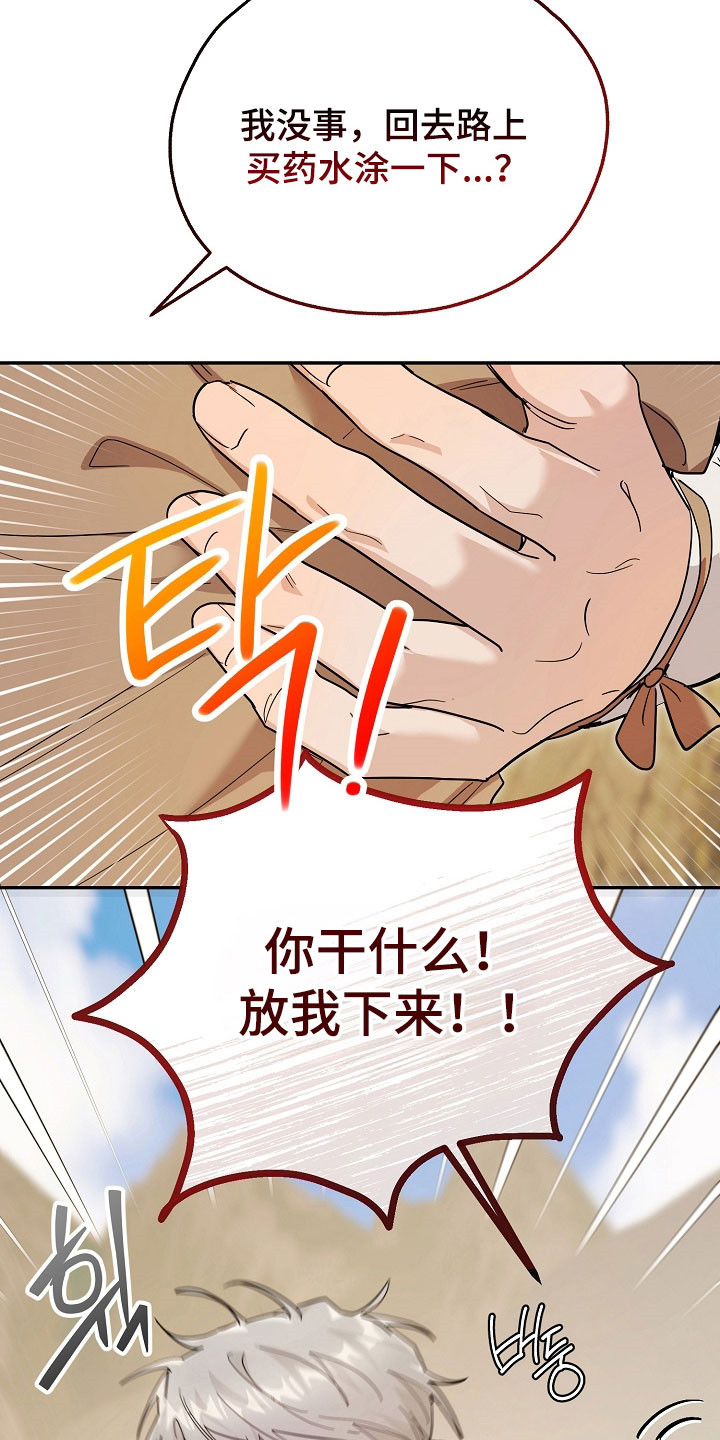 我的仓鼠游戏破解版漫画,第24章：区域选择5图