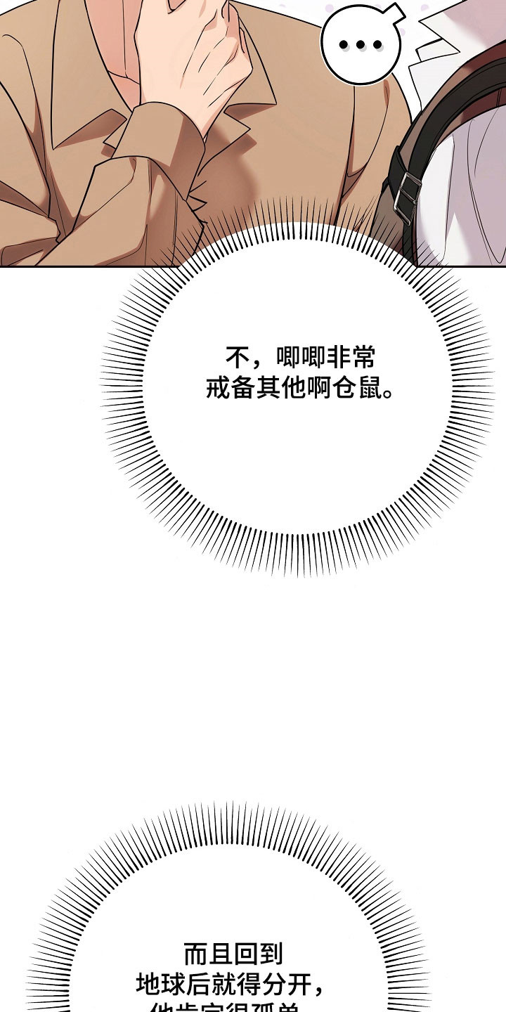 我的仓鼠朋友六漫画,第26章：价值奖励1图