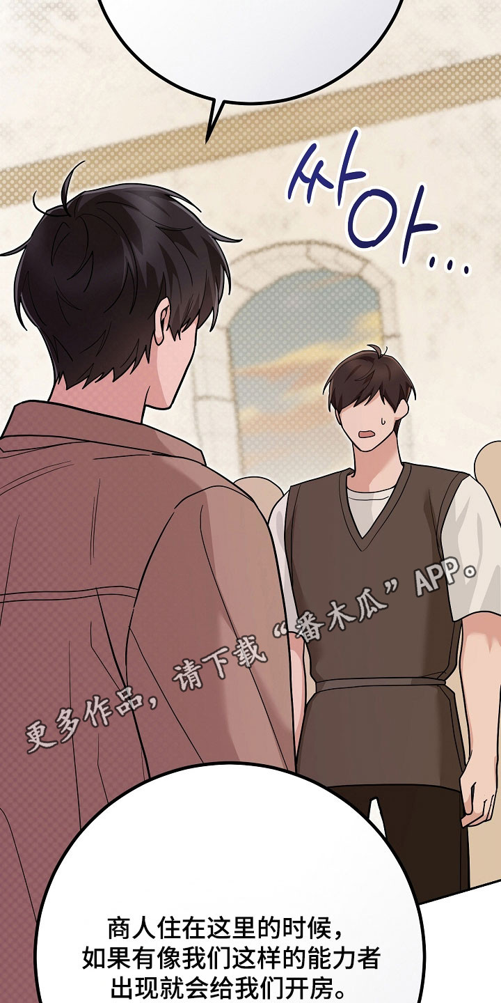 我的仓鼠游戏在哪里下载漫画,第33章：绑架陷阱4图