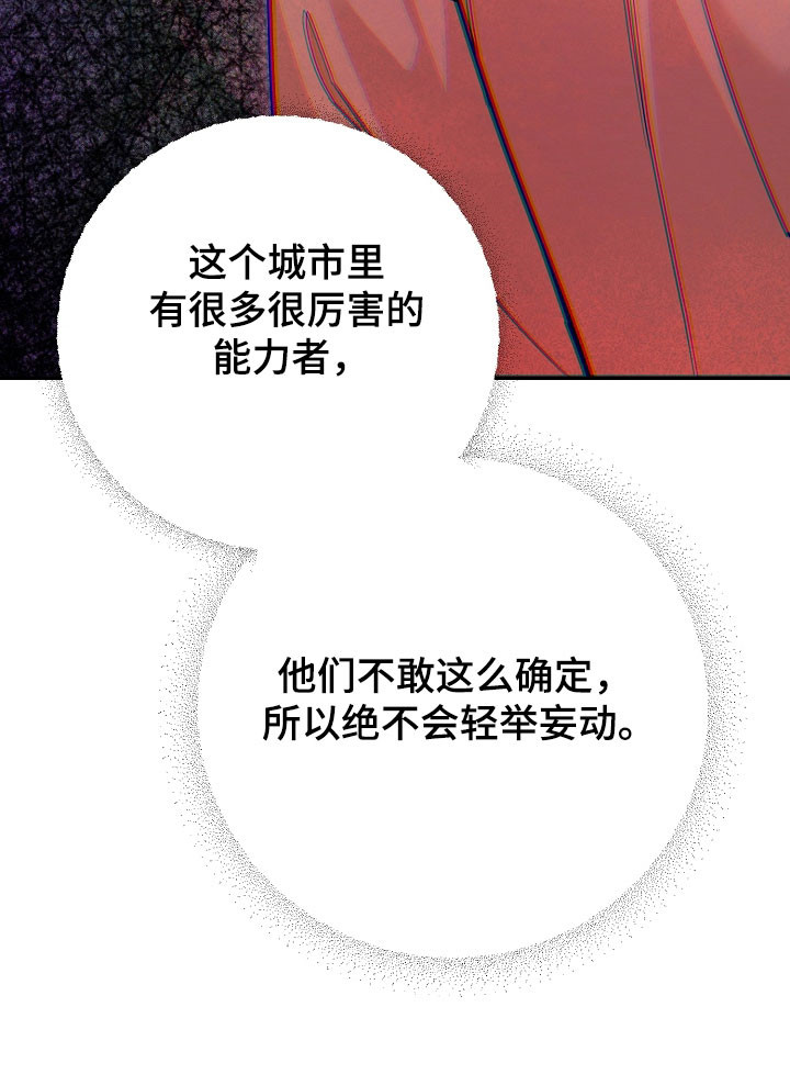 我的仓鼠游戏在哪里下载漫画,第33章：绑架陷阱1图