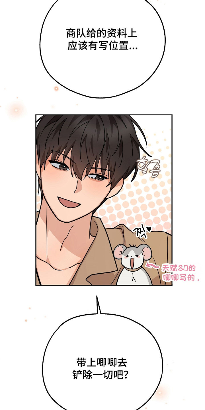 我的仓鼠外挂漫画,第32章：绑架计划4图