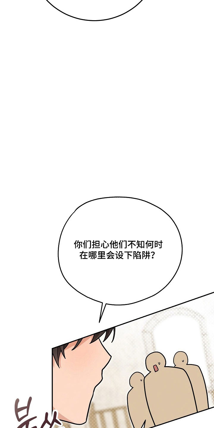 我的仓鼠游戏在哪里下载漫画,第33章：绑架陷阱4图