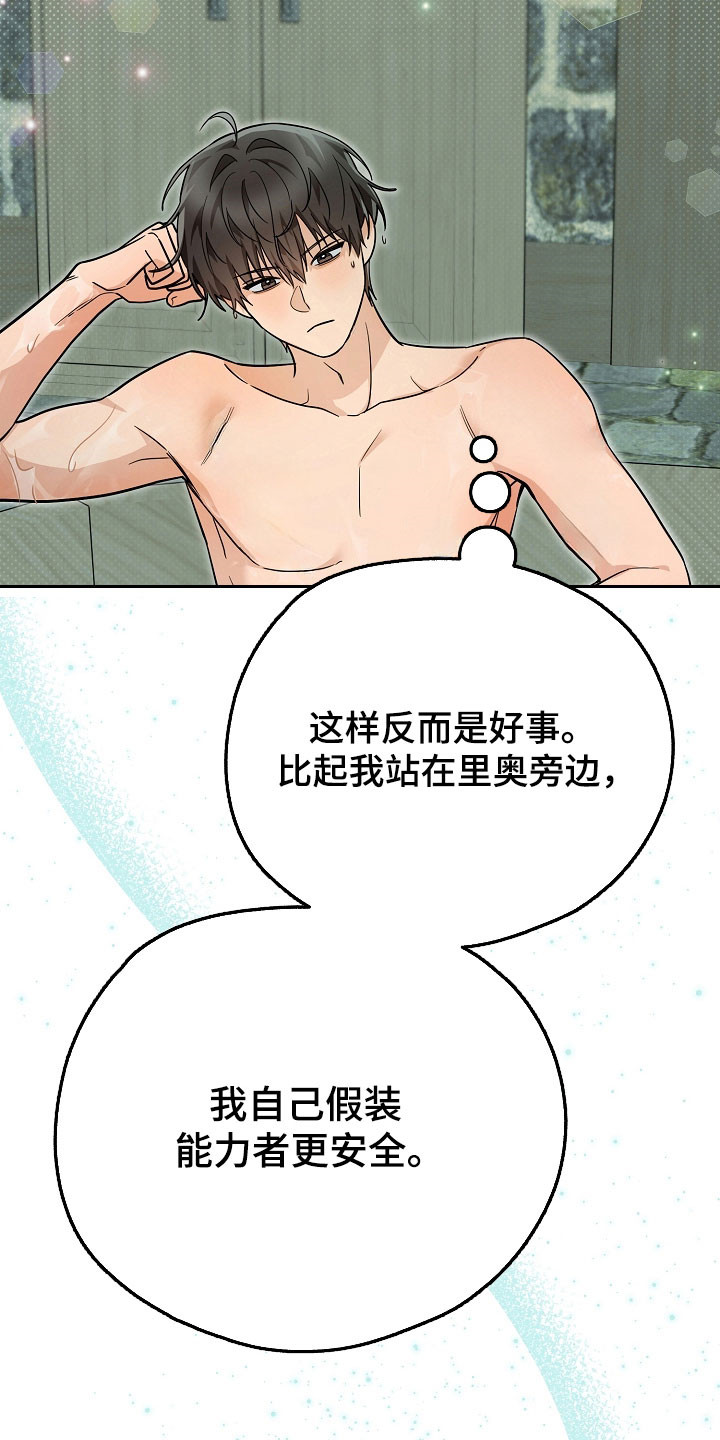 我的仓鼠无限金币中文版漫画,第30章：低调形事4图