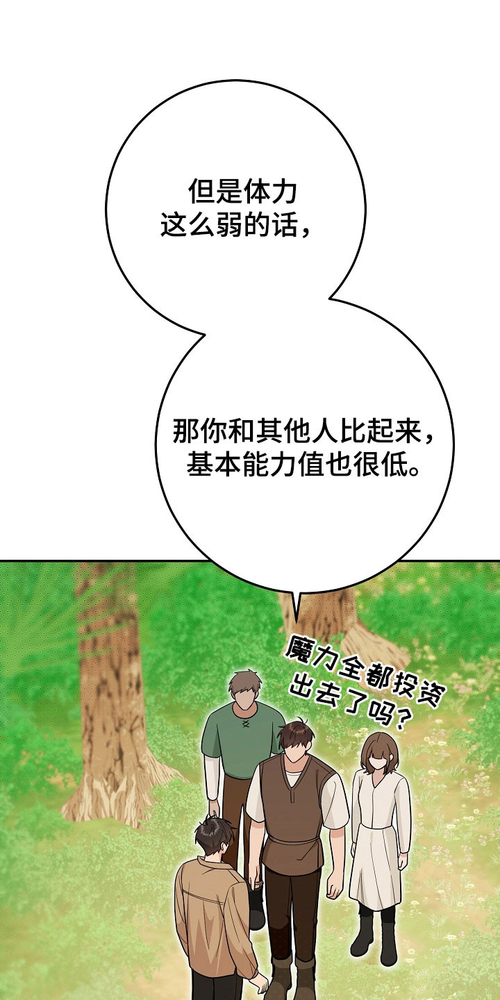 我的仓鼠游戏在哪里下载漫画,第31章：不想选择2图