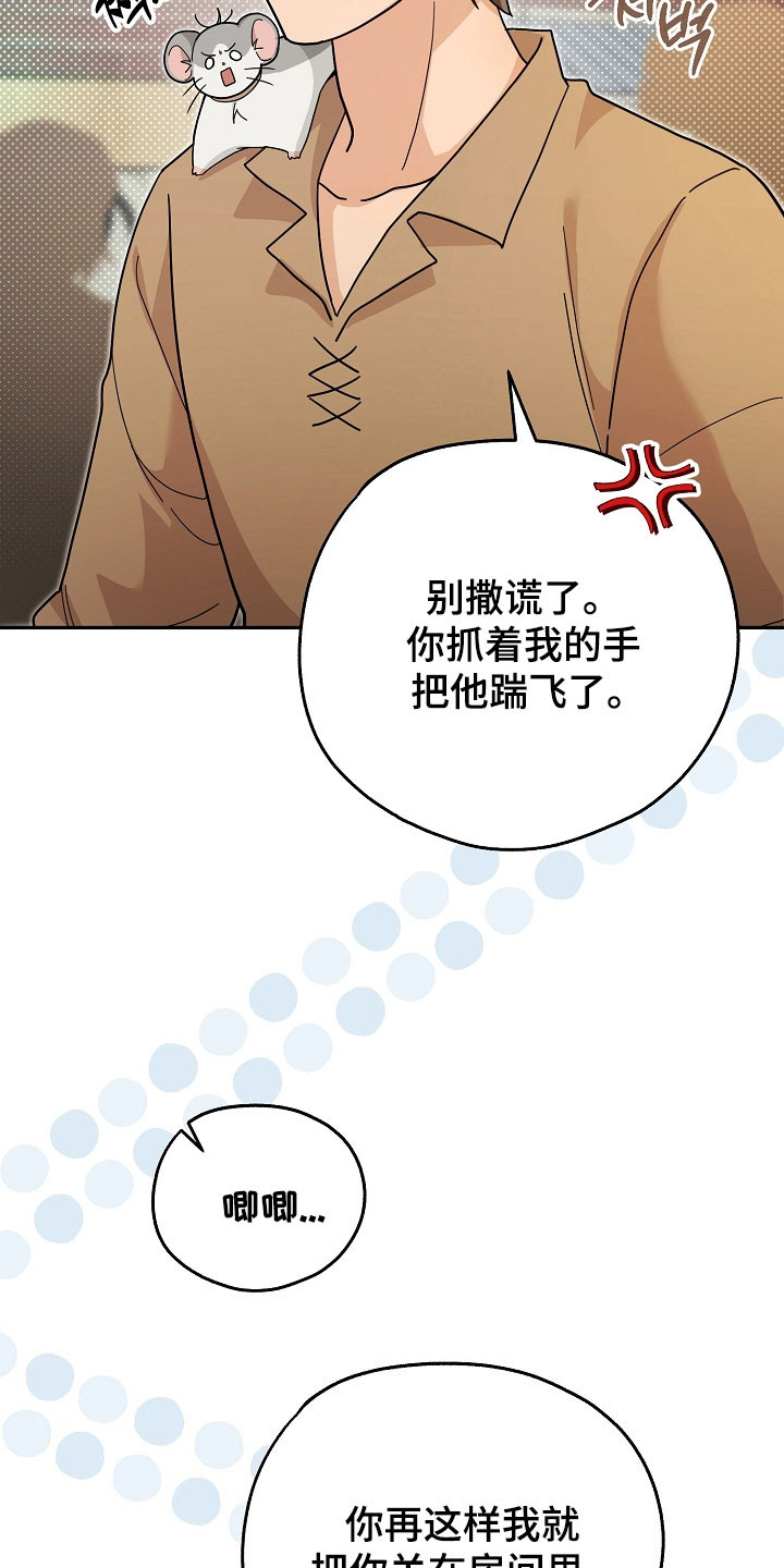 我的仓鼠游戏在哪里下载漫画,第28章：代替交流4图