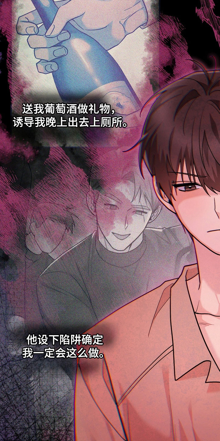 我的仓鼠游戏在哪里下载漫画,第33章：绑架陷阱5图