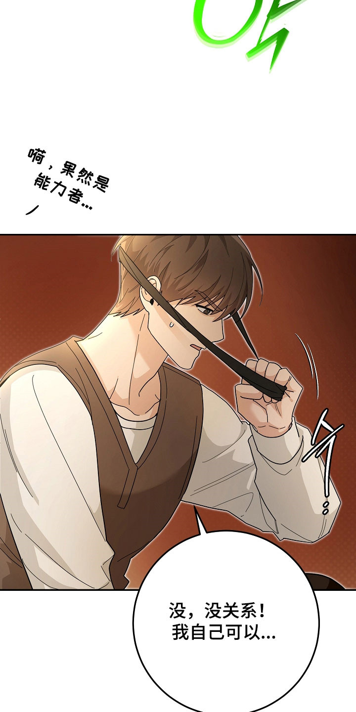 我的仓鼠无限金币中文版漫画,第28章：代替交流2图