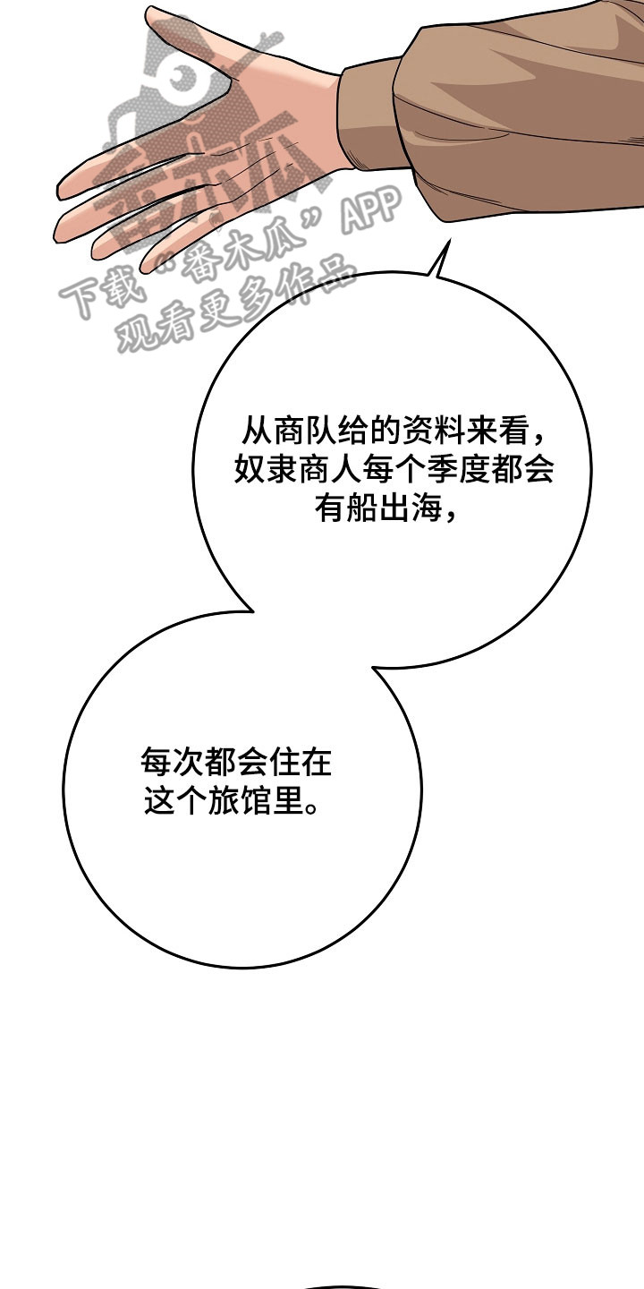 我的仓鼠游戏在哪里下载漫画,第33章：绑架陷阱1图