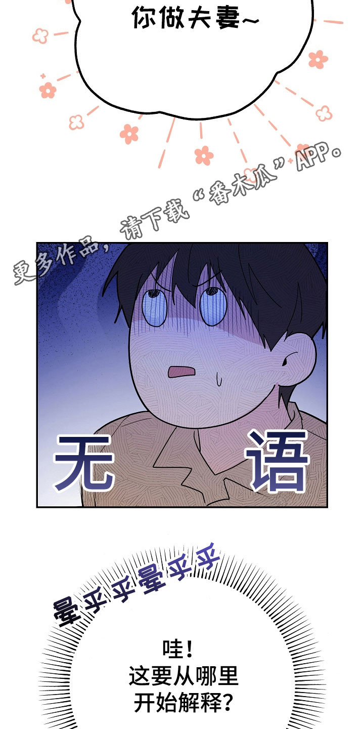 我的仓鼠人生发生恐怖事件漫画,第25章：要做夫妻4图