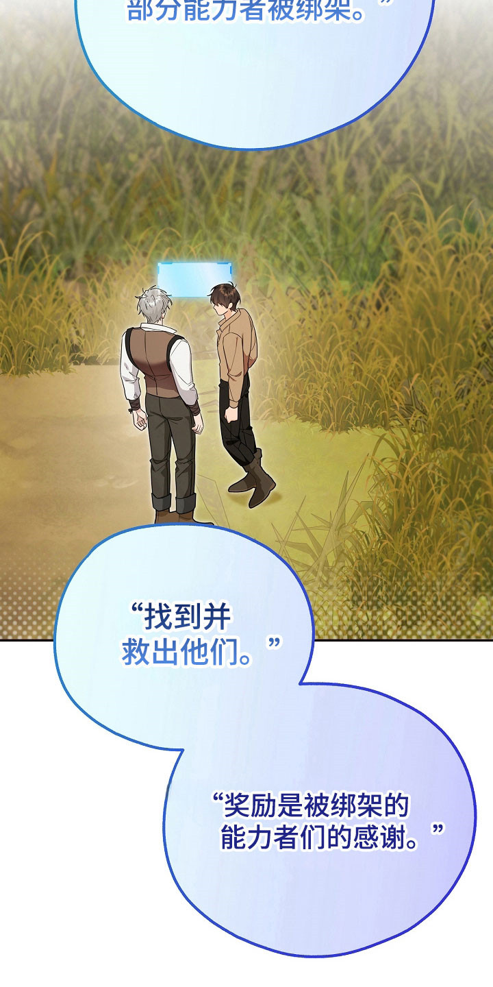 我的仓鼠朋友六漫画,第26章：价值奖励4图