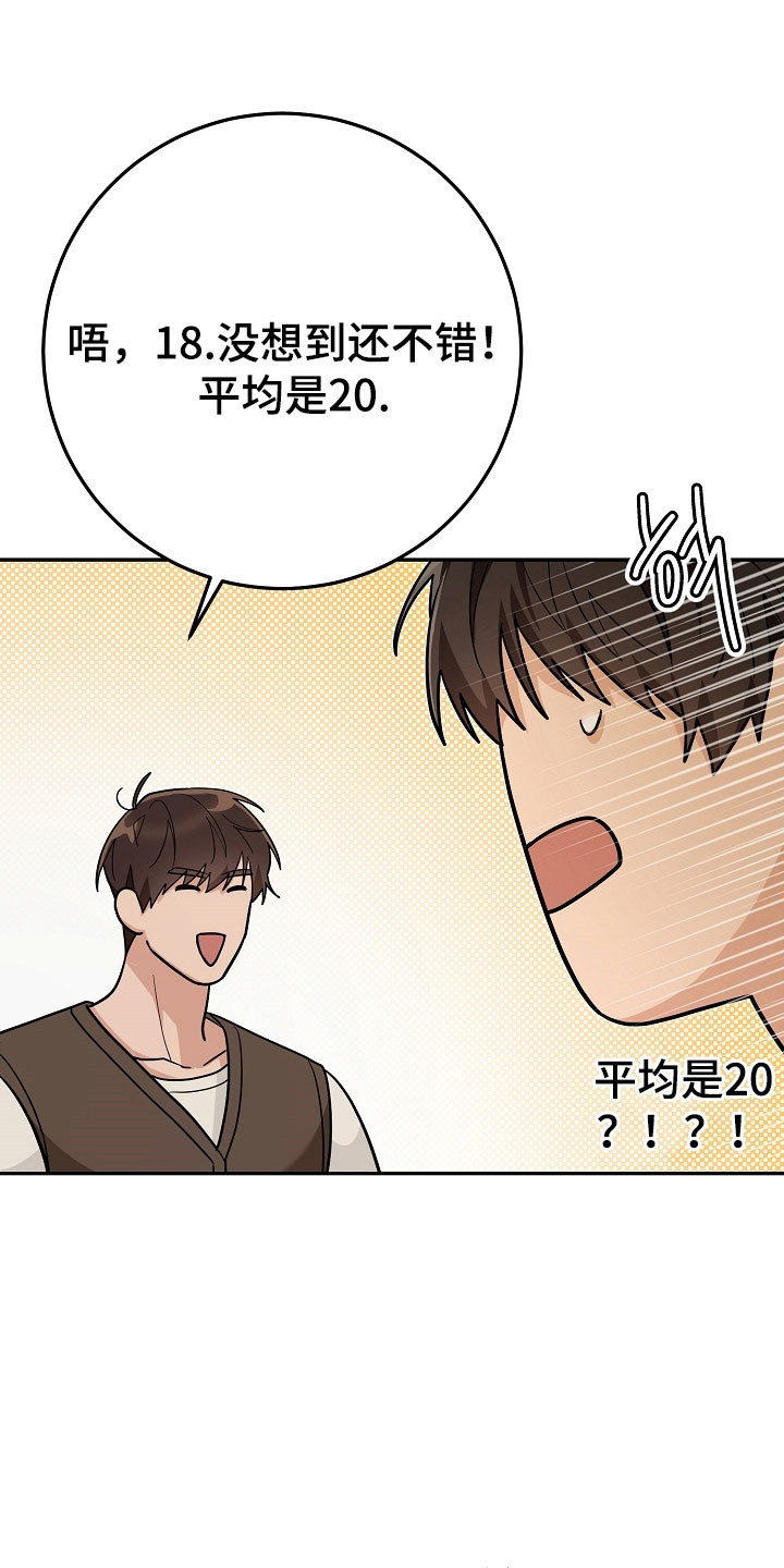 我的仓鼠游戏在哪里下载漫画,第31章：不想选择2图