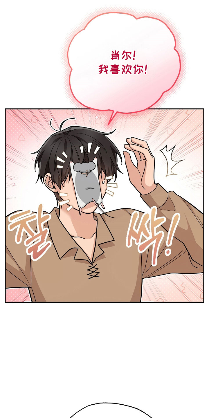 我的仓鼠无限金币中文版漫画,第30章：低调形事1图