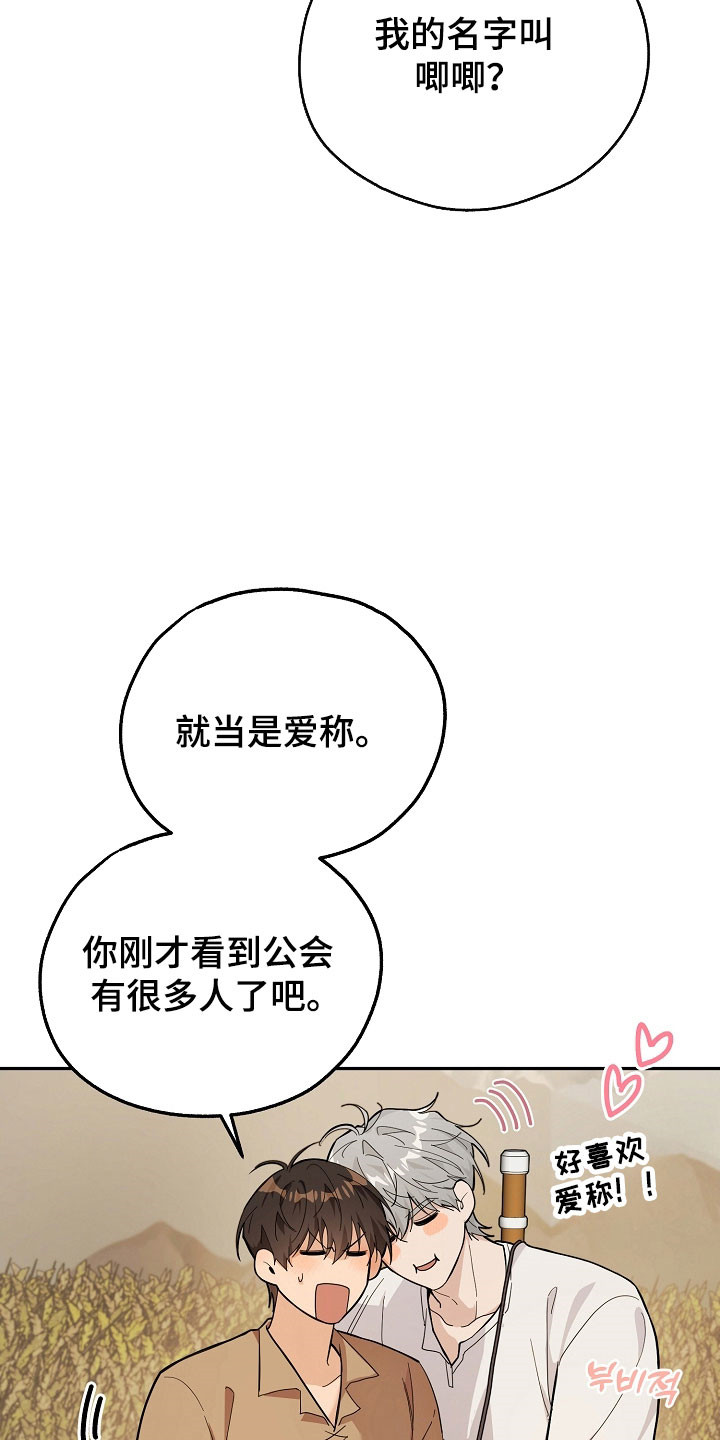 我的仓鼠外挂漫画,第24章：区域选择3图