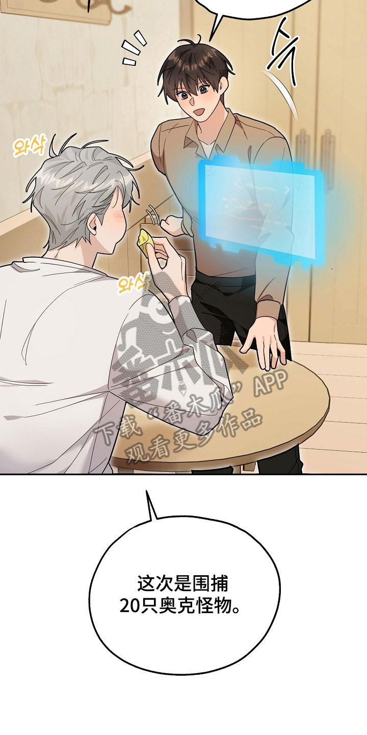 我的仓鼠人生发生恐怖事件漫画,第25章：要做夫妻2图