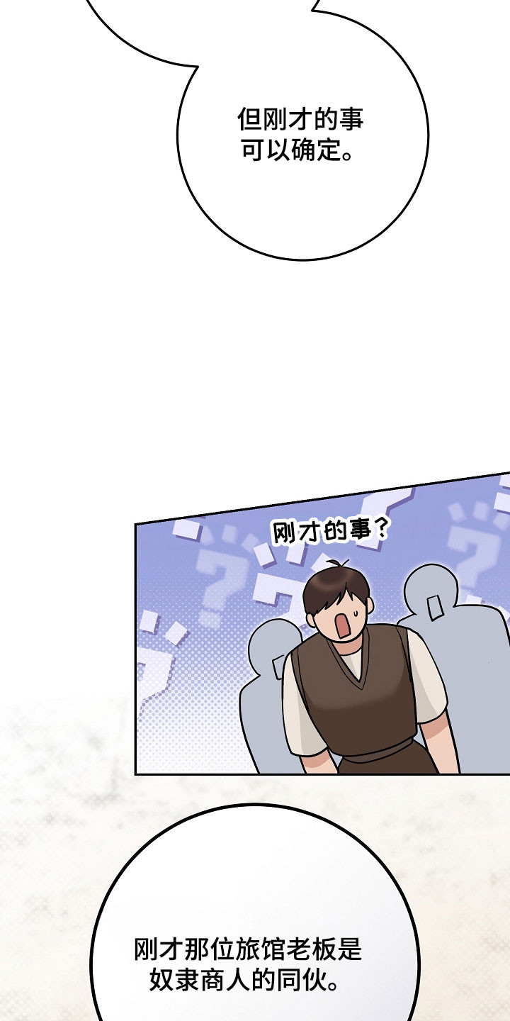 我的仓鼠游戏在哪里下载漫画,第33章：绑架陷阱3图