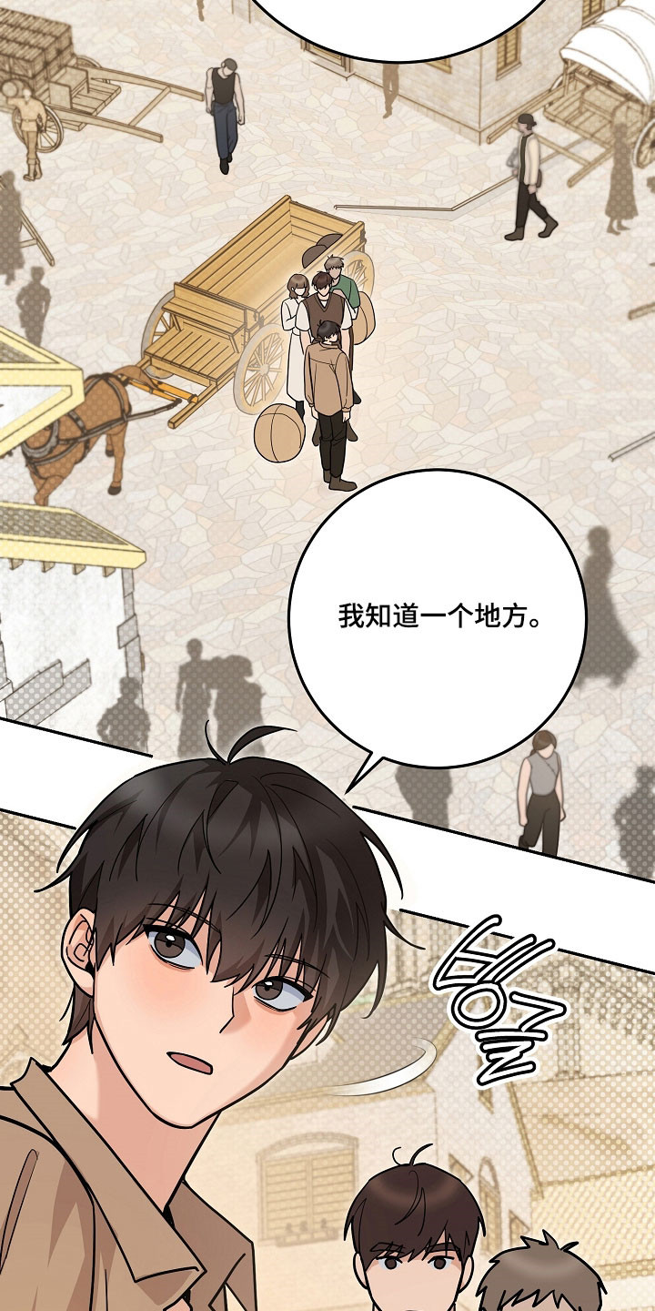 我的仓鼠游戏破解版漫画,第32章：绑架计划2图