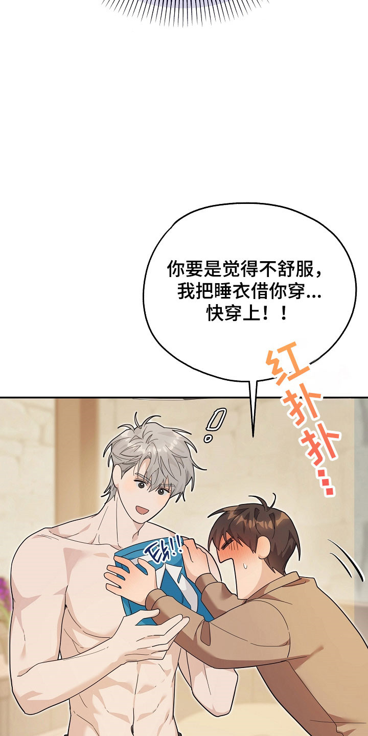 我的仓鼠人生发生恐怖事件漫画,第25章：要做夫妻2图