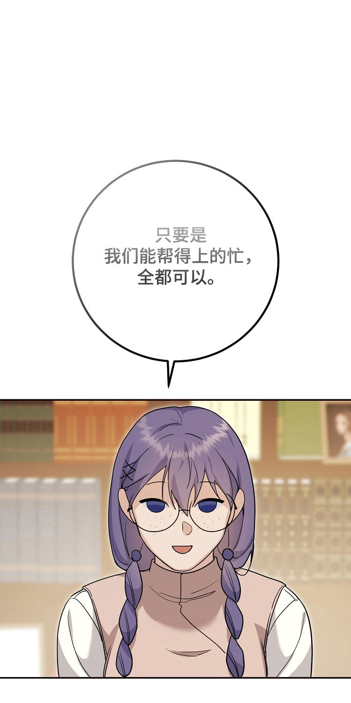 我的仓鼠给我留了一个葡萄干作者漫画,第27章：强制迁回1图