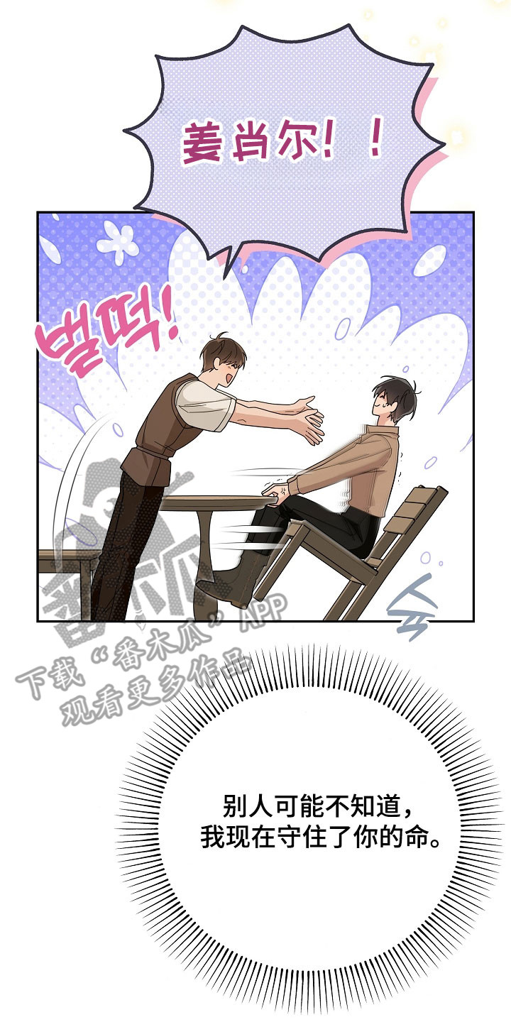 我的仓鼠人生发生恐怖事件漫画,第29章：通缉令2图