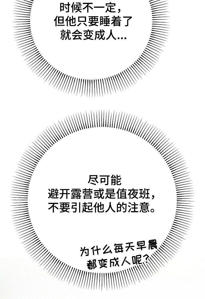 我的仓鼠游戏破解版漫画,第30章：低调形事1图