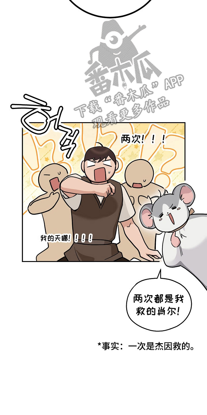 我的仓鼠游戏在哪里下载漫画,第33章：绑架陷阱5图