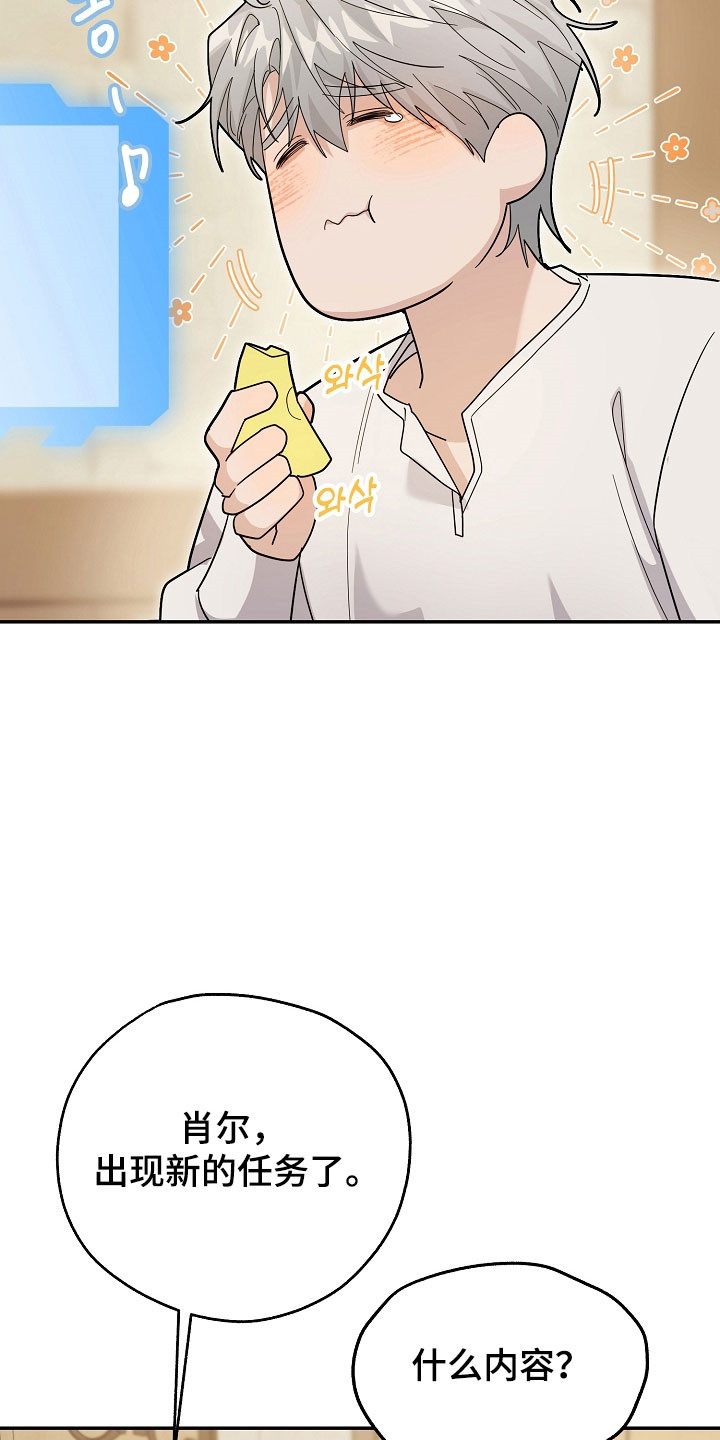 我的仓鼠人生发生恐怖事件漫画,第25章：要做夫妻1图