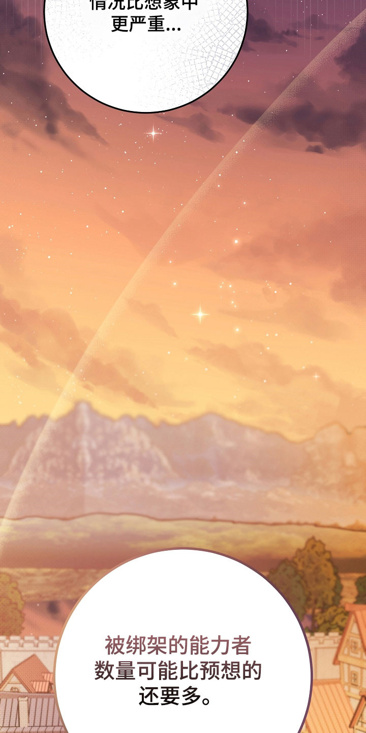 我的仓鼠游戏破解版漫画,第29章：通缉令1图