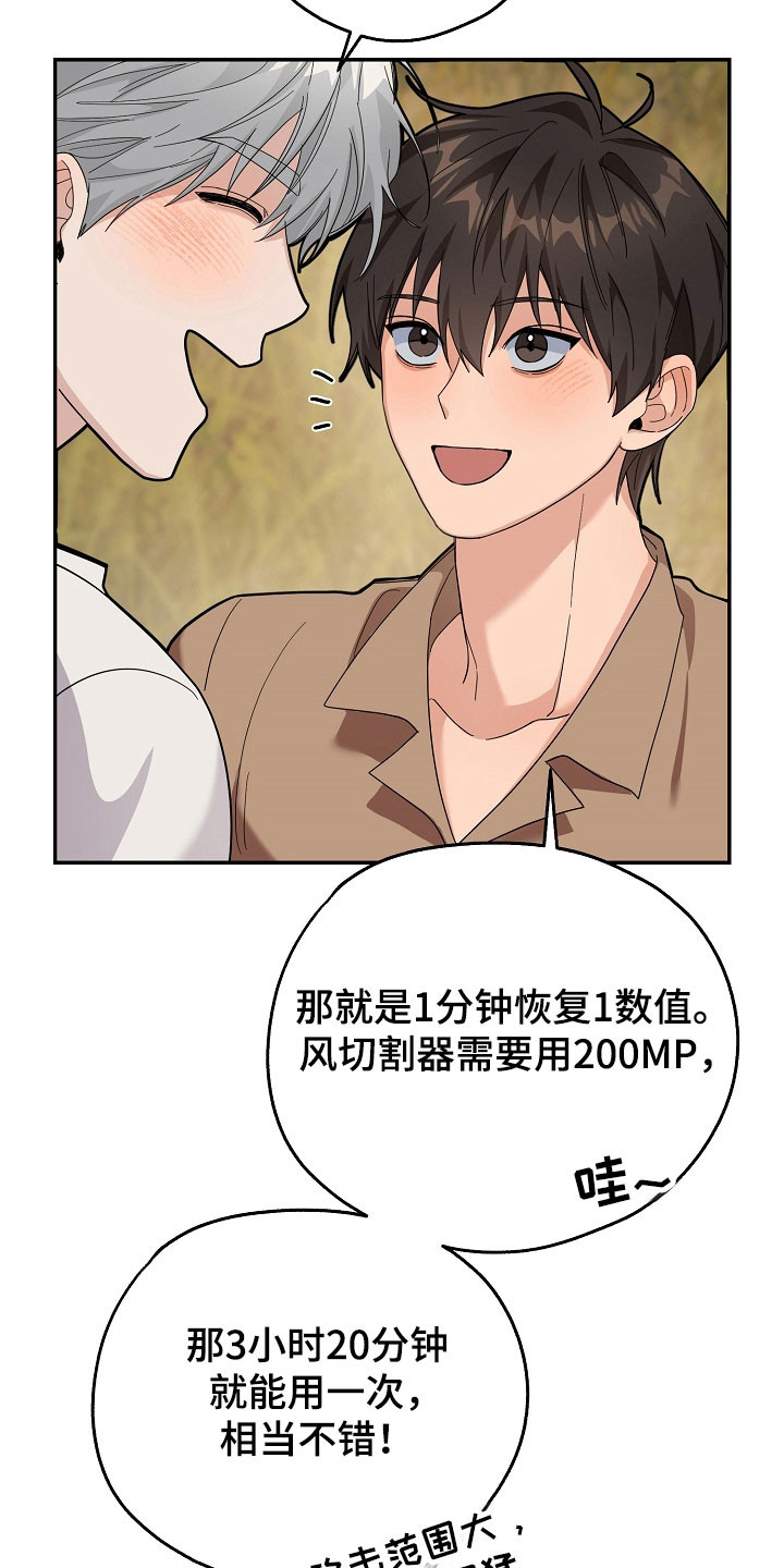 我的仓鼠游戏破解版漫画,第24章：区域选择1图
