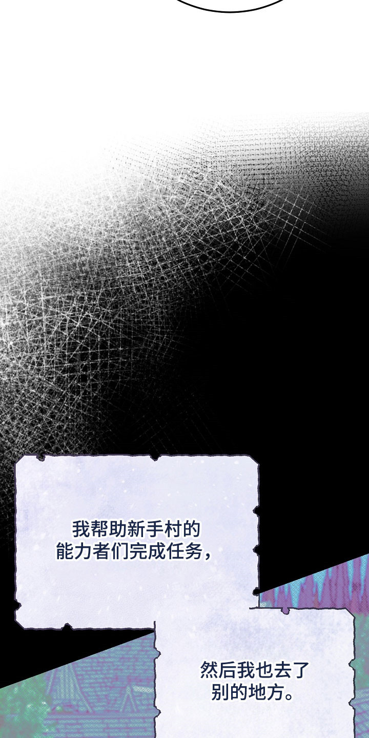 我的仓鼠人生发生恐怖事件漫画,第29章：通缉令4图