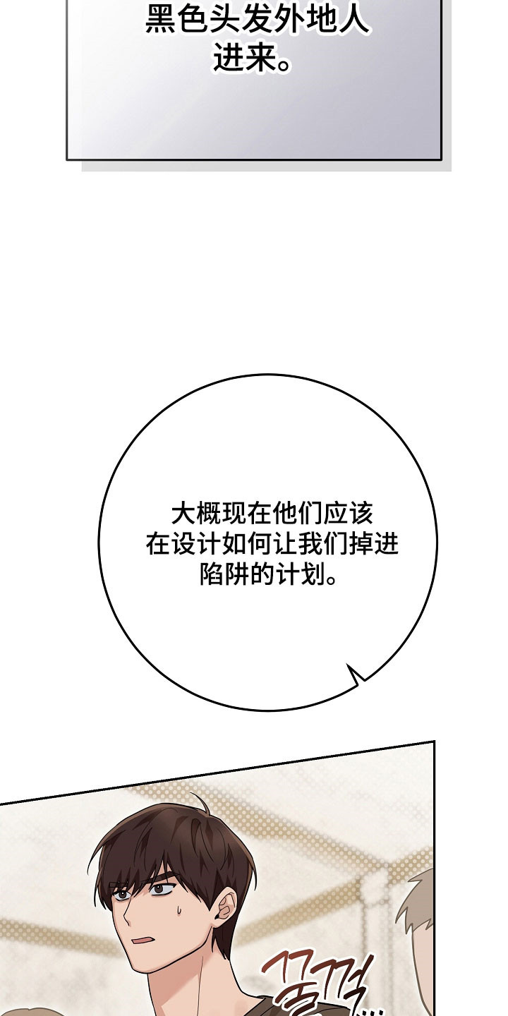 我的仓鼠游戏在哪里下载漫画,第33章：绑架陷阱2图