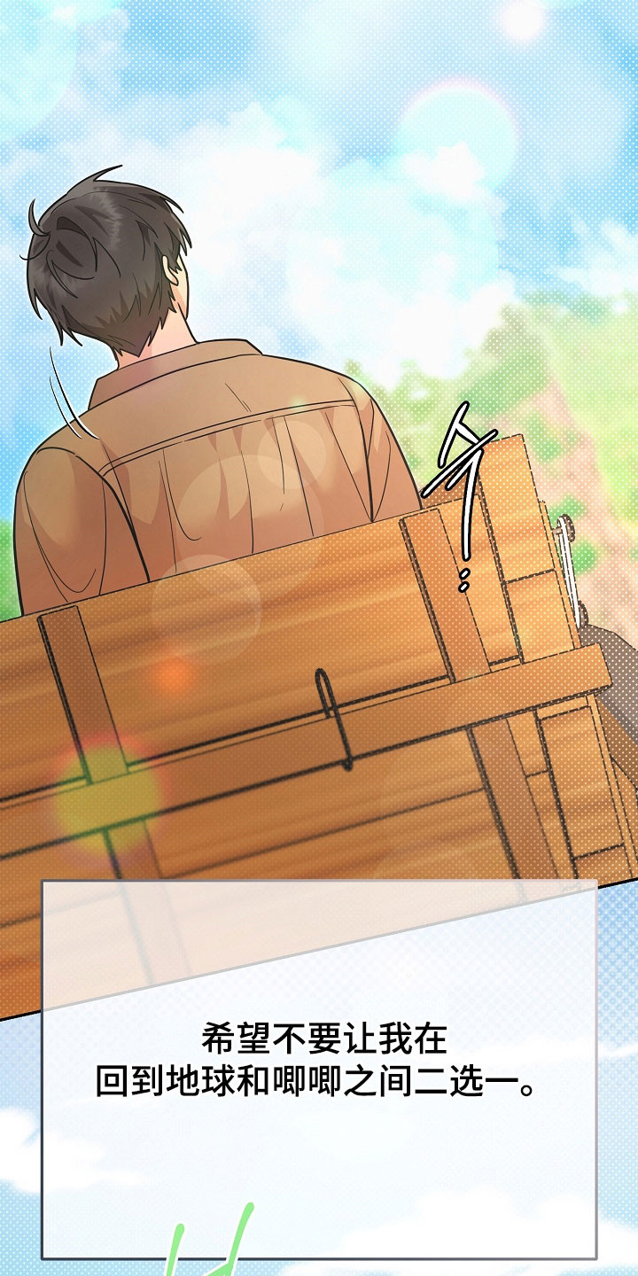 我的仓鼠游戏在哪里下载漫画,第31章：不想选择1图