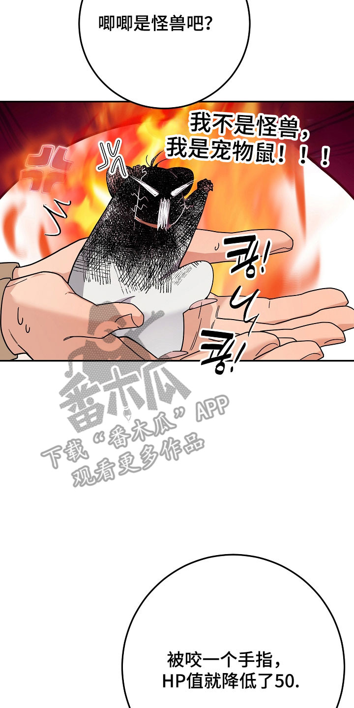 我的仓鼠人生发生恐怖事件漫画,第29章：通缉令2图
