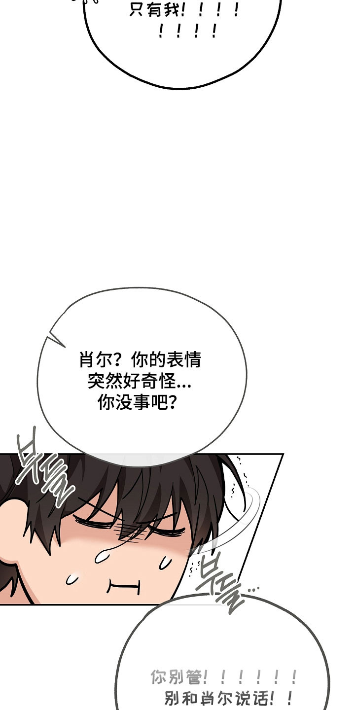 我的仓鼠外挂漫画,第32章：绑架计划4图