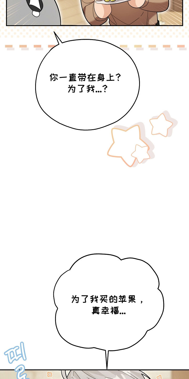 我的仓鼠外挂漫画,第25章：要做夫妻5图