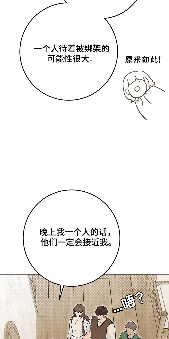 我的仓鼠游戏在哪里下载漫画,第33章：绑架陷阱2图