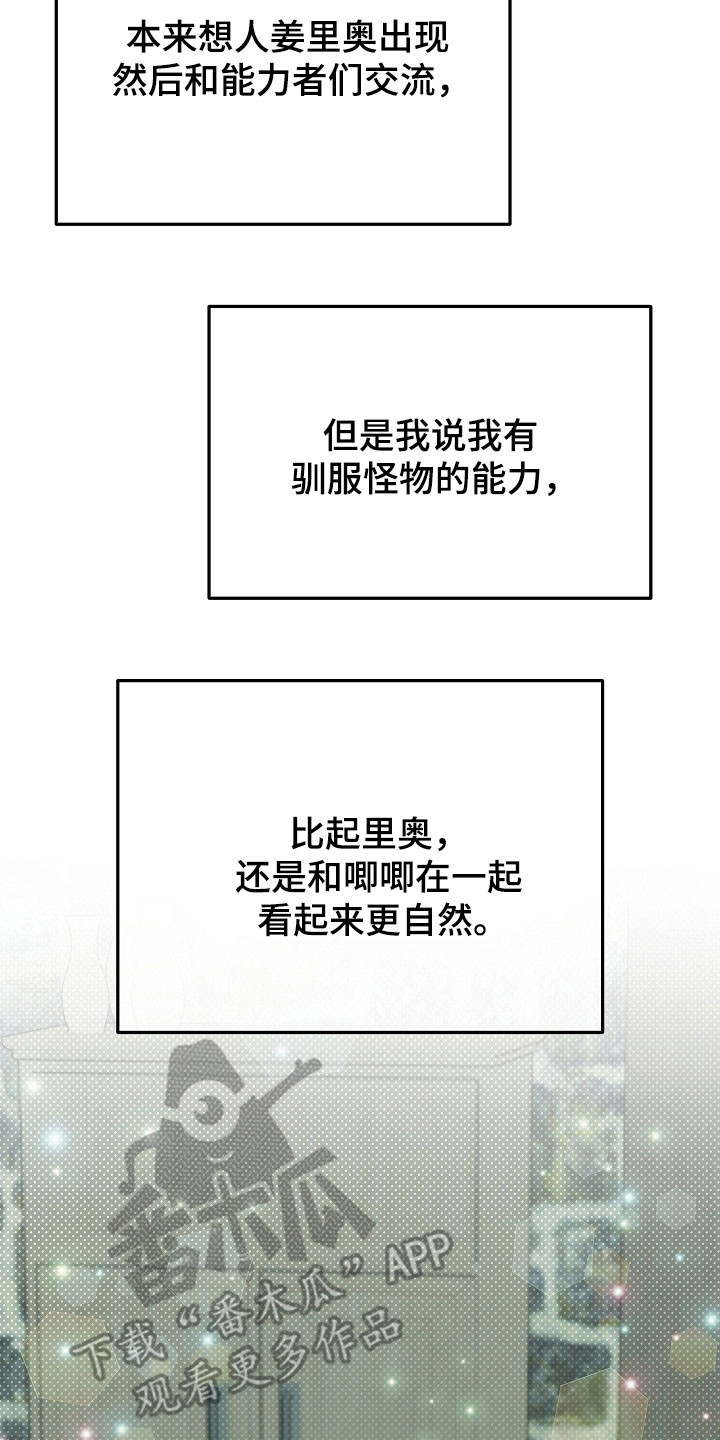 我的仓鼠无限金币中文版漫画,第30章：低调形事3图